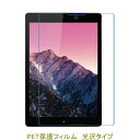 Google Nexus9 8.9インチ 液晶保護フィルム 高光沢 クリア