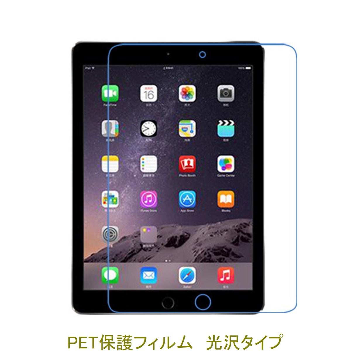 iPad 第5世代 2017年 iPad 第6世代 2018年 iPad Air Air2 9.7インチ 2013年 2014年 液晶保護フィルム 高光沢 クリア