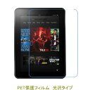 Kindle Fire HDX 8.9 液晶保護フィルム 高光沢 クリア