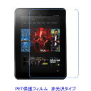 Kindle Fire HDX 8.9 液晶保護フィルム 非光沢 指紋防止