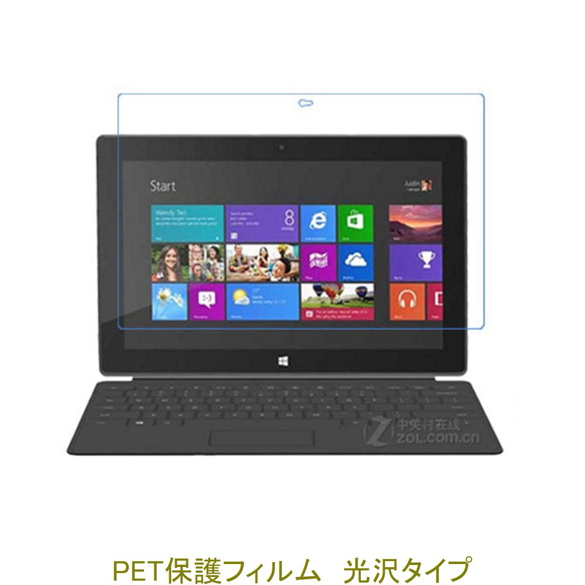 Surface2 Surface RT 10.6インチ 【PET素材】 液晶保護フィルム 高光沢 クリア