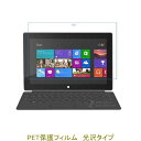 Surface2 Surface RT 10.6インチ 液晶保護フィルム 高光沢 クリア