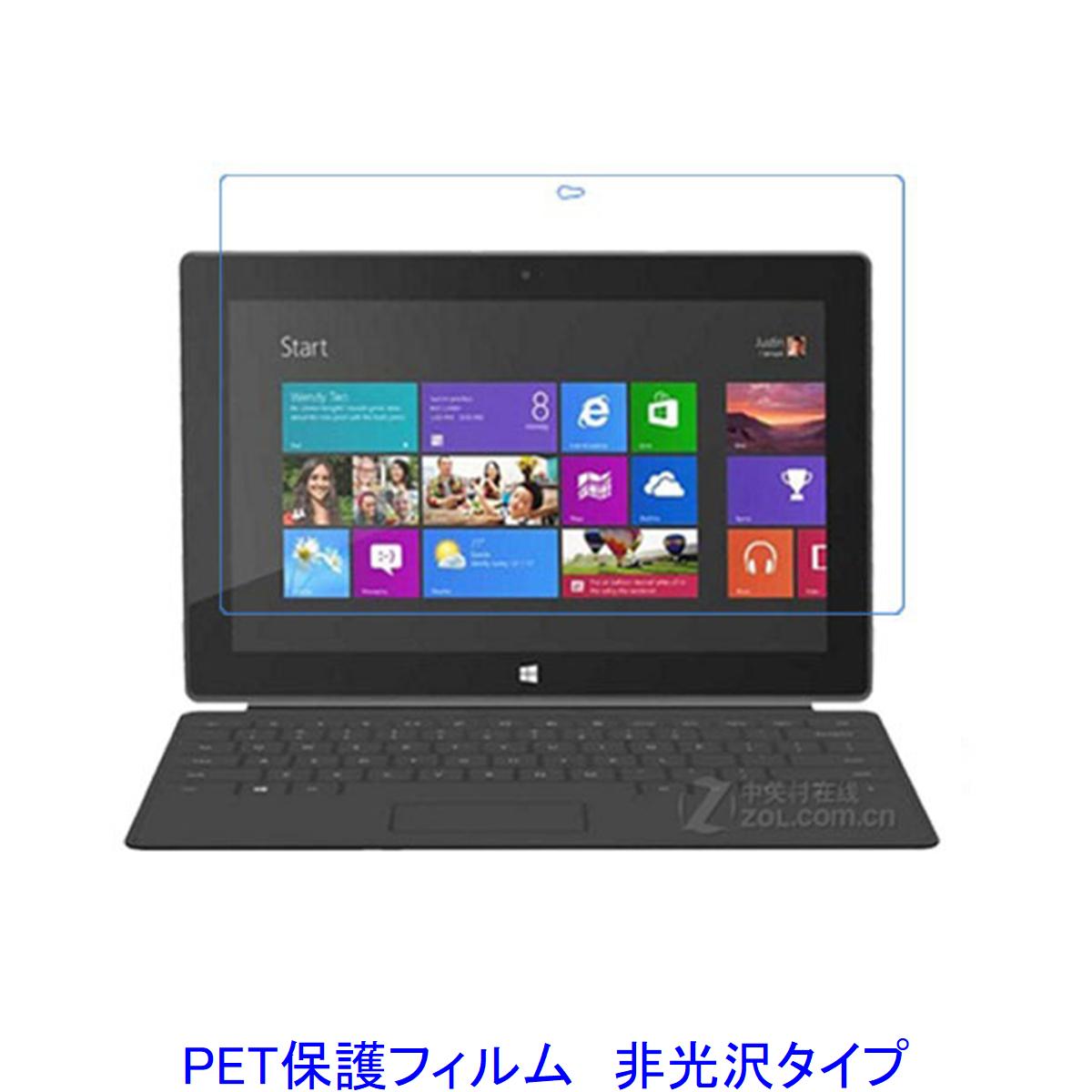 Surface2 Surface RT 10.6インチ 【PET素材】 液晶保護フィルム 非光沢 指紋防止