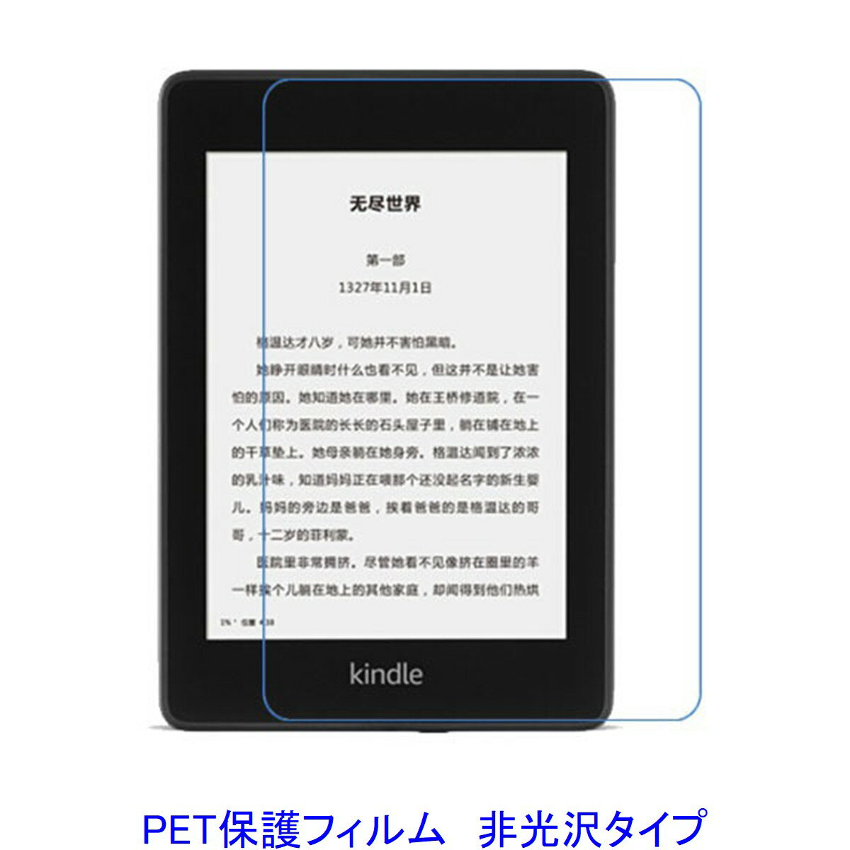 【楽天市場】Kindle Paperwhite 第10世代 2018 6インチ 液晶保護フィルム 非光沢 指紋防止：イーストプラスSHOP