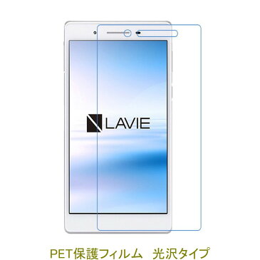 NEC LAVIE Tab E TE507 JAW PC-TE507JAW 液晶保護フィルム 高光沢 クリア