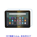 Fire 7 タブレット 2022年 Fire7 2020 7インチ 液晶保護フィルム 非光沢 指紋防止