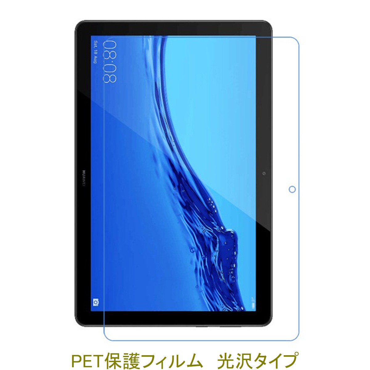 HUAWEI MediaPad T5 10.1インチ 液晶保護フィルム 高光沢 クリア