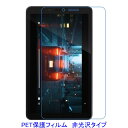 Lenovo TAB M7 ZA550154JP 液晶保護フィルム 非光沢 指紋防止