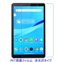 Lenovo TAB M8 ZA5G0084JP 液晶保護フィルム 非光沢 指紋防止