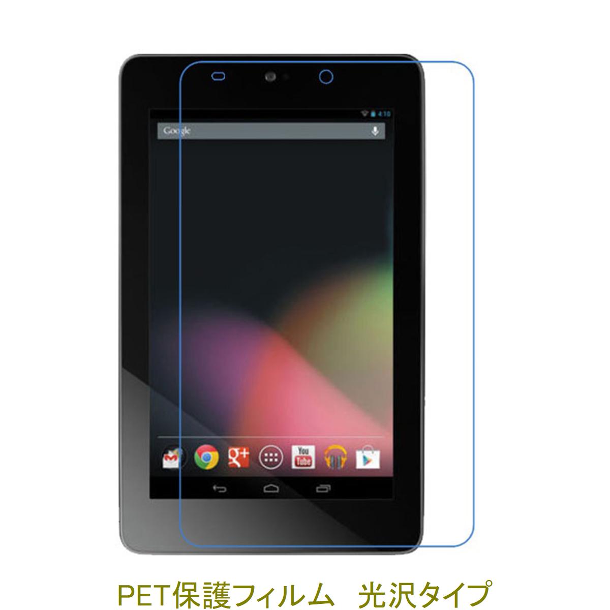 Google Nexus7 2012年 液晶保護フィルム 高光沢 クリア