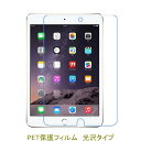 iPad mini1 iPad mini2 iPad mini3 2012年 2013年 2014年 液晶保護フィルム 高光沢 クリア