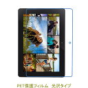 Kindle Fire HDX 7 液晶保護フィルム 高光沢 クリア