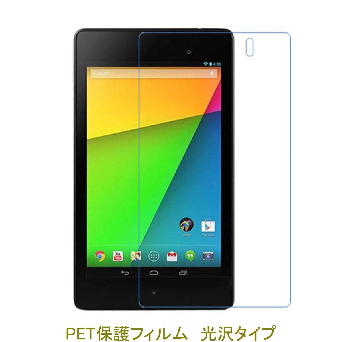 Google Nexus7 2013年 液晶保護フィルム 高光沢 クリア