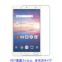 HUAWEI dtab Compact d-02K MediaPad M5 8インチ 液晶保護フィルム 非光沢 指紋防止