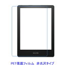 Kindle Paperwhite 第11世代 6.8インチ 2021年 10月 液晶保護フィルム 非光沢 指紋防止