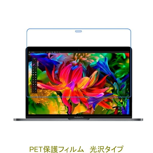 MacBook Pro 13 2022 2020 2019 2018 2017 2016 13.3インチ 液晶保護フィルム 高光沢 クリア MacBook Pro 13 2022 2020 2019 2018 2017 2016 13.3インチ 液晶保護フィルム 高光沢 クリア
