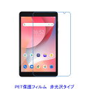 Blackview Tab 6 Tab 6 Kids PerfectShield 8インチ 液晶保護フィルム 非光沢 指紋防止