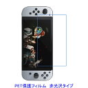 Nintendo Switch OLED Model 有機ELモデル 7インチ 2022年 液晶保護フィルム 非光沢 指紋防止