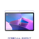 Lenovo Tab P11 Pro (2nd Gen) 11.2インチ 2023年 液晶保護フィルム 非光沢 指紋防止