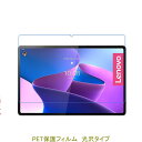 Lenovo Tab P12 12.7型 ZACH0002JP 液晶保護フィルム 高光沢 クリア