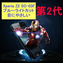 Xperia Z2 SO-03F 9H 0.26mm ブルーライトカット 強化ガラス 液晶保護フィルム 2.5D(2)