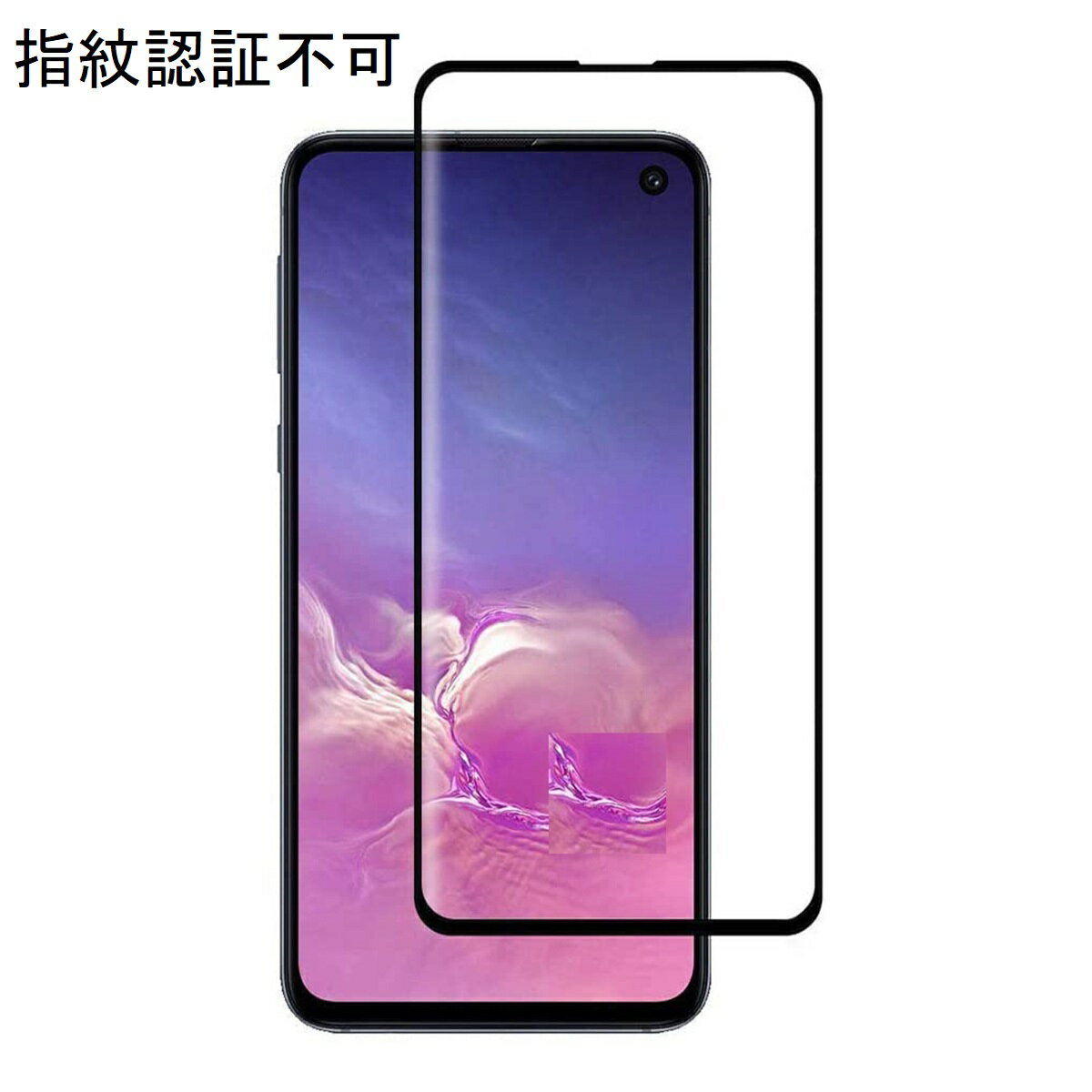 乐天商城 - Galaxy S10+ S10 Plus SC-04L SCV42 SC-05L 枠黒色 指紋認証不可 丸い穴なし 全面保護 3D曲面カバー 強化ガラス 2.5D