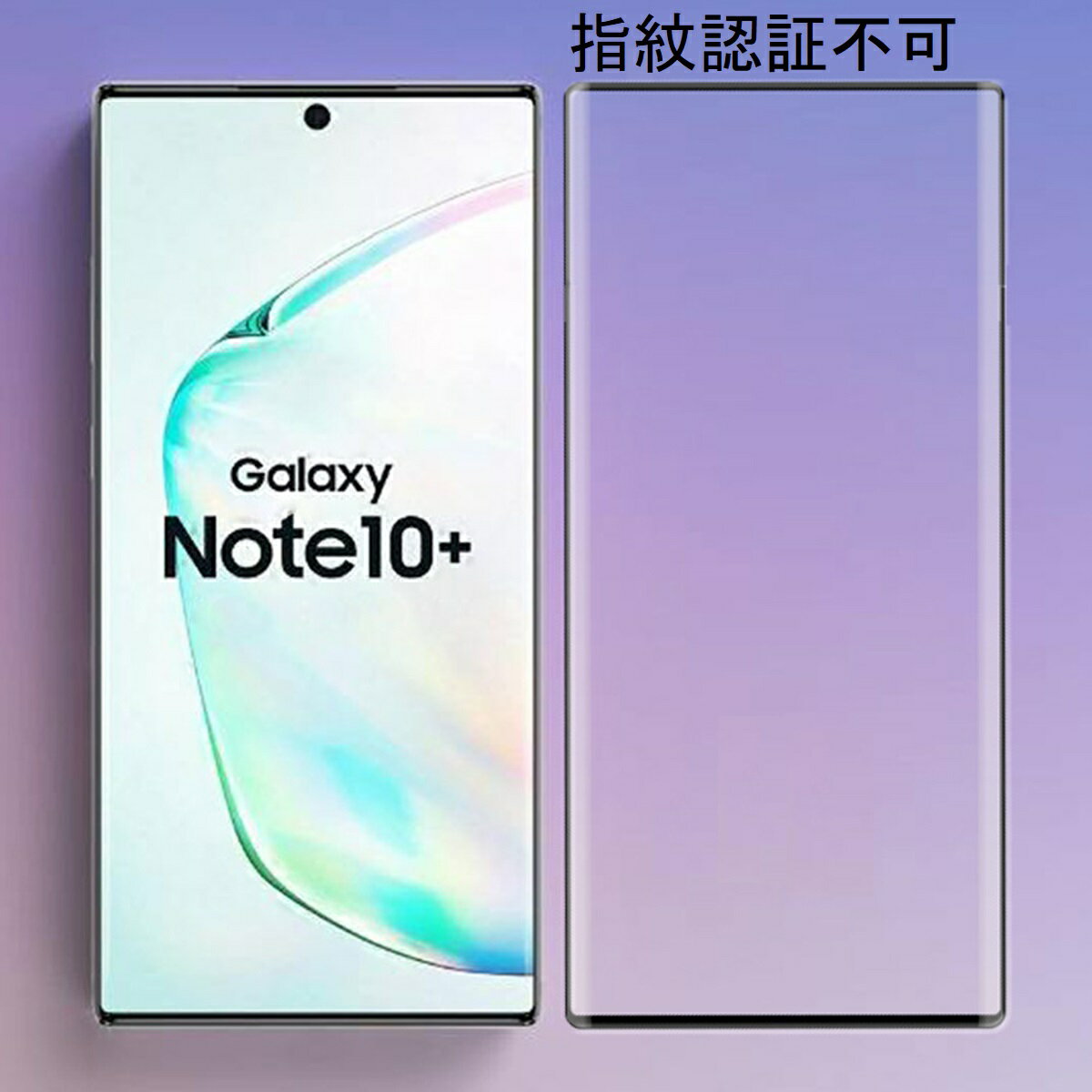 Galaxy Note10+ SC-01M SCV45 Note 10 Pro 枠黒色 指紋認証不可 丸い穴なし 全面保護 3D曲面カバー 強化ガラス 液晶保護フィルム 2.5D