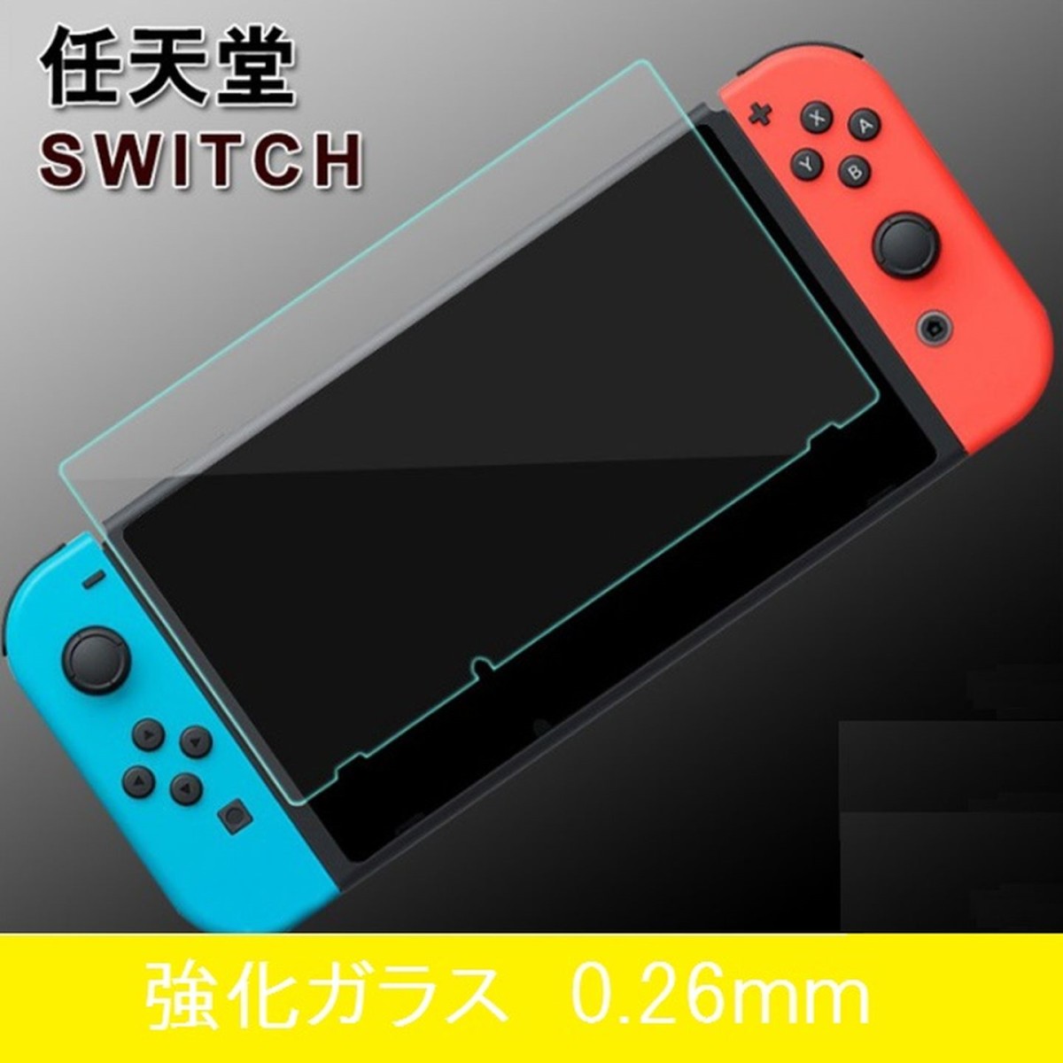 ニンテンドー スイッチ Nintendo Switch 2017年 9H 0.20mm 強化ガラス 液晶保護フィルム 2.5D