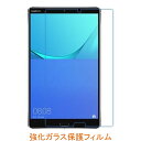 HUAWEI MediaPad M5 8.4インチ 9H 0.33mm 強化ガラス 液晶保護フィルム 2.5D