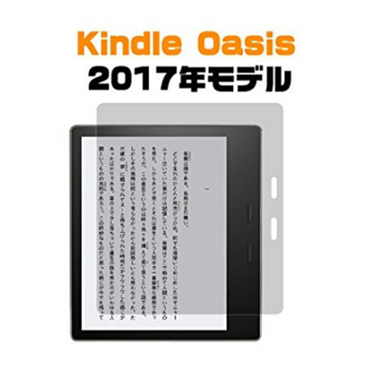 Kindle Oasis 2017年 7インチ 0.33mm 強化ガラス 液晶保護フィルム R加工なし