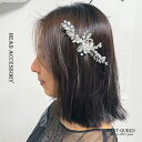 ▼お薦めなヘッドドレスはこちら！▼ヘアアクセサリー お洒落なデザイン 上品質なヘッドドレス 髪飾り パーティー ウェディング 結婚式 披露宴 二次会 演奏会 発表会 イベント コンサートなどにぴったり カラー 画像をご参照下さい。 サイズ たて：約6.0CM　　よこ：15.0CM 商品説明 まとめ髪を上品感があり華やかに飾り、存在感あり、いつもと違う雰囲気、上品質なヘアアクセサリー、ブライダル、ウェディング、結婚式、パーティー、二次会、演奏会、発表会、コンサートにぴったり ウェディングドレス、ドレスだけではなくて、着物にもコーディネートできそう! 【注意事項】 ●商品写真はできる限り実物の色に近づけるよう努めておりますがご使用のPCモニター設定や部屋の照明により多少、色の変化が感じられる場合がございます。イメージと違う場合であれば、返品キャンセルはできかねっております。予めご了承下さい。 ●ご購入と在庫更新のタイミングにより、お買い求めいただいた商品が稀に欠品になる場合がございます。 ●提携工場より直接生産の為、高品質な商品を格安にて直販させて頂いております。 お客様都合による返品・交換は基本的にお受けしておりませんが、商品到着後、万一商品に不良箇所がございましたら直ちにご連絡ください。 明らかな初期不良の場合は無償交換させていただきます。 （在庫が無い場合は返金での対応となる場合がございます。予めご了承ください。） ▼お薦めな人気ヘッドドレスはこちら！▼