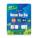 【花粉・鼻の中の乾燥感・ムズムズ感・眠気】Nose Su-Su 鼻うがい 洗浄液 ノーズミント NOSEMINT 鼻シャワー ノーズケア 父の日