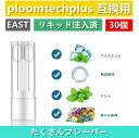 プルームテックプラスウィズ用 互換カートリッジ プルームテックプラス用 リキッド ニコチンゼロ たばこカプセル with2用 Ploom TECH+用 Ploo...
