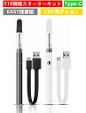 電子たばこ 510規格 本体のみ CBD用【充電器とバッテリーのセット】【新登場 Type-C 充電】 スターターキット ヴェポライザー ベイプペン型 VAPE...