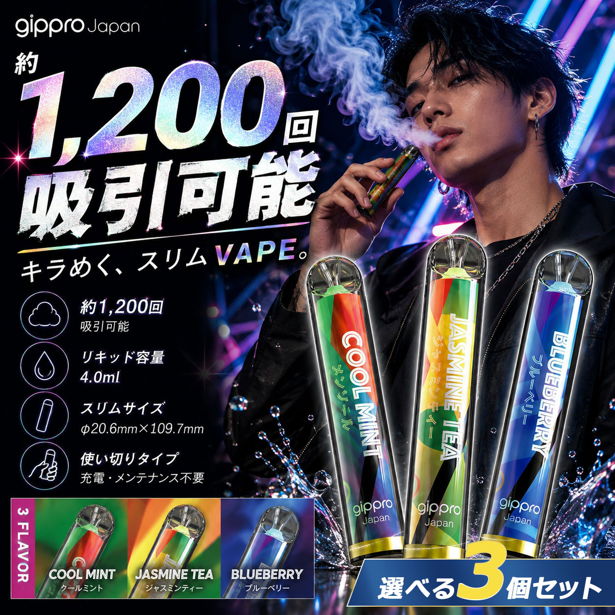 約1,200回吸引。キラめく、スリムVAPE。 gippro Japan BLING BLINGは、約1,200回の吸引に対応した使い切りタイプのVAPEです。 リキッドをあらかじめ本体に内蔵しているため、面倒なリキッド注入や充電、ボタン操作は不要。 上下のシリコンキャップを外したら、そのまま吸うだけで使用できます。 ■ 約1,200回吸引 コンパクトなスリムボディながら、リキッド容量は4.0ml。 約1,200回の吸引に対応し、手軽に長くフレーバーをお楽しみいただけます。 ※吸引回数は吸引の強さ・時間・頻度などにより異なります。 ■ 持ち運びやすいスリムサイズ 本体サイズは約10.97cm×2.06cm。 重量は約36gの軽量設計で、ポケットやバッグ、ポーチにも収納しやすいコンパクトサイズです。 ■ 開けて、吸うだけ 使い方はとてもシンプルです。 1. 上下のシリコンキャップを外す 2. 吸引口をくわえて吸う 吸引すると自動で作動するため、電源ボタンなどの操作は必要ありません。 ■ 充電・リキッド注入不要 バッテリーとリキッドをあらかじめ本体に内蔵。 充電やリキッド補充、カートリッジ交換などの面倒なメンテナンスは必要ありません。 使い終わったら交換するだけの使い切りタイプです。 ■ 吸うたびにLEDがライティング 吸引時にはLEDが点灯。 BLING BLINGらしい華やかなライティングで、フレーバーだけでなく見た目でも楽しめるデザインです。 ■ 選べる3フレーバー COOL MINT（クールミント） 爽快感あふれる、すっきりクールな味わい。 JASMINE TEA（ジャスミンティー） 華やかな香りと、やさしいジャスミンの余韻。 BLUEBERRY（ブルーベリー） 甘くフルーティーなブルーベリーの香り。 ■ ニコチン0・タール0 ニコチン0・タール0。 火を使用せず、フレーバーを気軽にお楽しみいただけます。 ■ 主な成分 天然植物グリセリン ペパーミントエキス プロピレングリコール フレーバー ■ 商品仕様 吸引回数 約1,200回 リキッド容量 4.0ml 本体サイズ 約10.97cm × 2.06cm 本体重量 約36g タイプ 使い切りタイプ 操作 吸引自動作動 充電 不要 リキッド補充 不要 フレーバー クールミント／ジャスミンティー／ブルーベリー ※吸引回数には個人差があります。 ※吸引の強さ・時間・頻度・使用環境等により実際の使用可能回数は異なります。約1,200回。キラめく、スリムVAPE。 gippro Japan BLING BLING 開けて、吸うだけ。 充電もリキッド注入もいらない、使い切りVAPE。 このサイズで、約1,200回。 リキッド容量4.0mlを内蔵し、約1,200回の吸引に対応。 約10.97cm×2.06cmのスリムサイズだから、持ち運びにも便利です。 使い方は、たったの2STEP STEP 1　上下のシリコンキャップを外す STEP 2　そのまま吸う 吸引すると自動で作動するため、面倒な電源操作はありません。 面倒な手間は一切不要 ・充電不要 ・リキッド注入不要 ・ボタン操作不要 ・カートリッジ交換不要 ・メンテナンス不要 ・使い切りタイプ 吸うたびにLEDがライティング 吸引時にLEDが点灯。 BLING BLINGならではの華やかなライティングが、使用シーンを演出します。 気分で選べる3つの味わい COOL MINT 爽快感あふれるクールミント。 JASMINE TEA 華やかに香るジャスミンティー。 BLUEBERRY 甘くフルーティーなブルーベリー。 NICOTINE ZERO / TAR ZERO ニコチン0・タール0。 火を使用せず、フレーバーを気軽に楽しめます。 商品スペック 吸引回数 約1,200回 リキッド容量 4.0ml 本体サイズ 約10.97cm × 2.06cm 本体重量 約36g 充電 不要 リキッド補充 不要 操作方法 吸引自動作動 フレーバー クールミント／ジャスミンティー／ブルーベリー 主な成分 天然植物グリセリン／ペパーミントエキス／プロピレングリコール／フレーバー いつでも、気分を切り替える。 gippro Japan BLING BLING ※吸引回数には個人差があります。 ※吸引の強さ・時間・頻度・使用環境等により実際の使用可能回数は異なります。