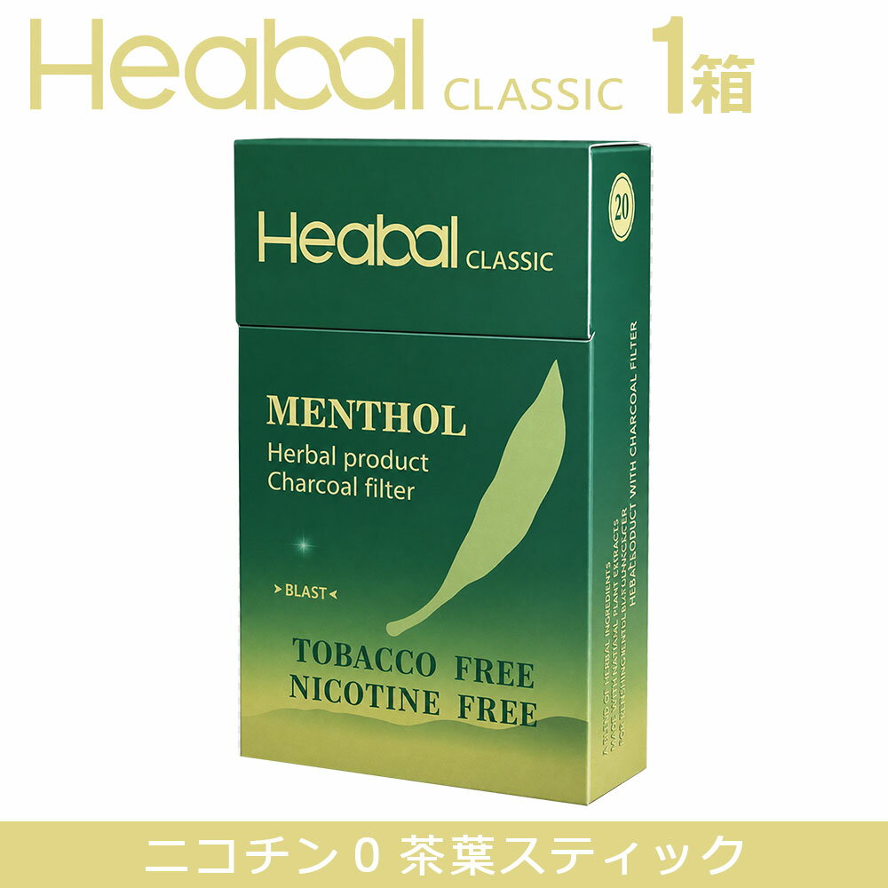 【1円】※送料別 禁煙グッズ 禁煙サポート ハーブタバコ ノンニコチン タバコ代わり 紙巻き ニコチ ...