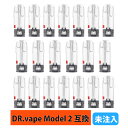 DR.VAPE互換 ドクターベイプポッド model 2に使用できる空のカートリッジ ドクターベイプ20個 リキッド未充填 カートリッジ 繰り返し使用可能 液漏...