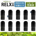 RELX 互換 RELX4&5対応 電子タバコ RELX カートリッジ マスカット カートリッジ RELX フレーバーポッド vape POD加熱式タバコ 10...