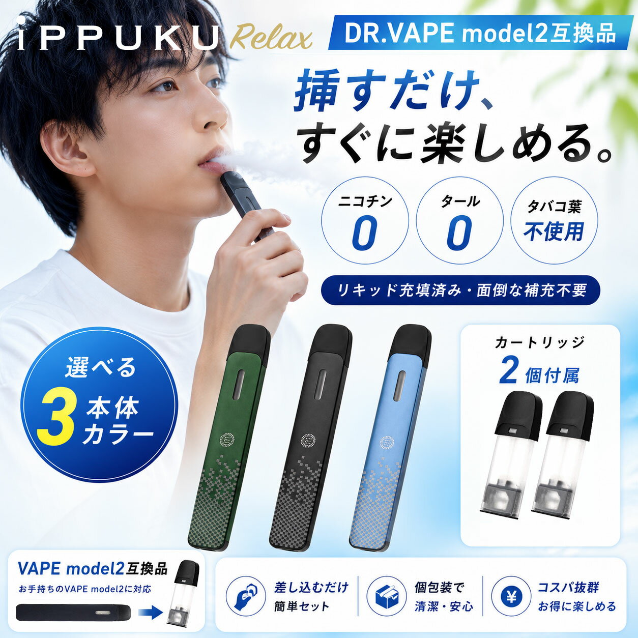 電子タバコ DR.VAPE ドクター ベイプ model 2 スターターキット 選べる本体3カラー1本 シガー フレーバー カートリッジ セットベイプ VAPE リキッド 持ち運び シーシャ 水蒸気 スターターキット 禁煙 禁煙グッズ