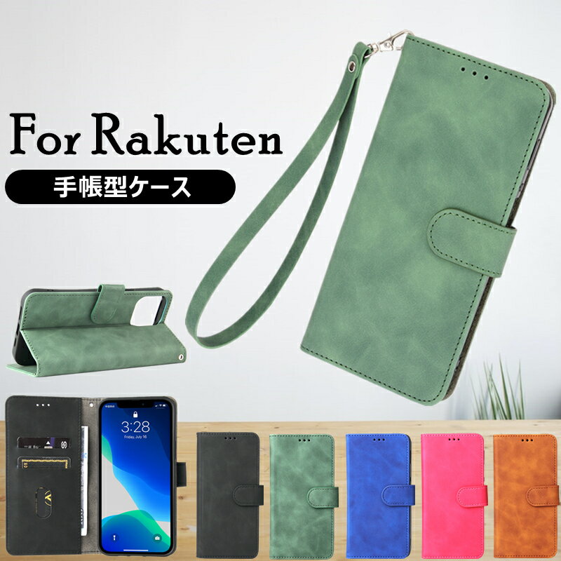 楽天モバイル Rakuten BIGs ケース スマホカバー 革製 Rakuten Hand 手帳型ケース rakuten bigs ストラップ Rakuten BIG 手触り良い らくてん Bigs カバー rakuten hand スマホケース rakuten big カード入れ 楽天ビッグエス スタンド機能 楽天ビッグ けーす 楽天ハンド