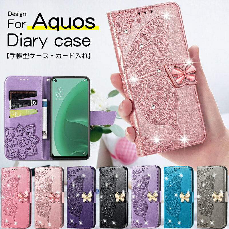 Rakuten - AQUOS wish 2 3 手帳型 R8 Pro sense 8 6 7 Plus キラキラ 蝶柄 Zero6 R7 スマホケース 蝶々 花柄 AQUOS スマホカバー アクオス センス6s 7 センス4 lite AQUOS Sense4 5G R5G 2 4plus ケース AQUOS sense10 大人女子 かわいい シンプルスマホ 6 5 携帯 カード収納 可愛い
