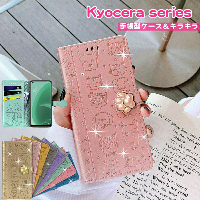 Rakuten - あんしんスマホ KY-51B 5G ケース 猫と犬柄 アンドロイド ワン S9 S8 S6 可愛い 耐衝撃 革 手帳型 キラキラ TORQUE G04 Digno BX2 ケース 猫 犬 カード収納 GRATINA KYV48 スマホ 手帳型 ケース かわいい かんたんスマホ2+ 2plus BASIO4 スマホカバー 京セラ KYOCERA