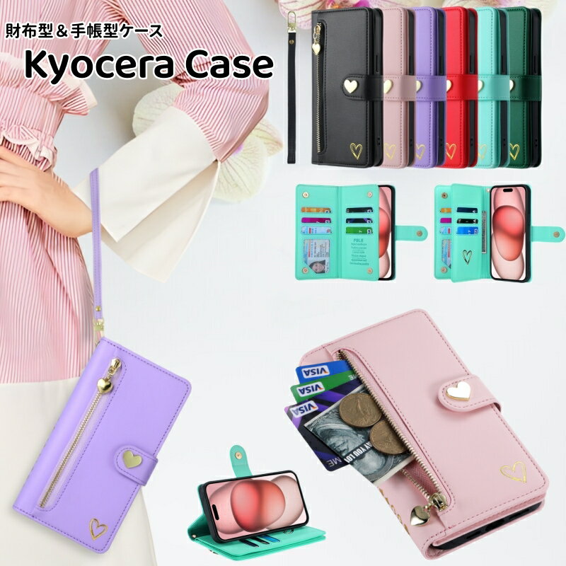 Rakuten - 大容量収納 財布型 ケース DIGNO SX3 BX2 BX 手帳型 カバー Kyocera かんたんスマホ 3 2 2+ ケース Android One S9 S8 S6 カード入れ あんしんスマホ KY-51B 小銭入れ GRATINA KYV48 ストラップ スタンド URBANO V04 KYV45 携帯ケース BASIO4 耐衝撃 革製 ベイシオ4 KYV47