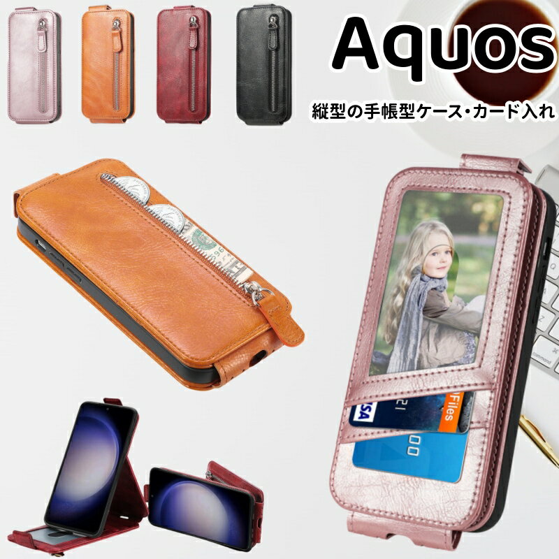 縦型 手帳型ケース AQUOS sense 8 7 6 6s スマホケース R8 Pro R7 R6 R5G 小銭入れ Wish 2 3 手帳 カバー シンプルスマホ 6 5 革製 カード入れ スタンド sense 3 4 Lite Basic Plus レザー ケース 縦開き zero6 zero5G 携帯ケース センス 5G ビジネス風 アクオス zero2