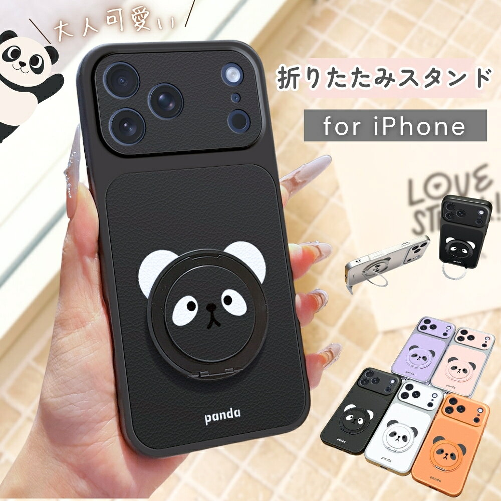 【パンダ&スタンド付】 iPhone 18 17e iPhone16 16e iPhone15 14 Air Pro Max Plus ケース スマホケース リング付き スタンド機能 折りたたみ メッキ iPhone 携帯ケース TPU PU 耐衝撃 大人可愛い おしゃれ 韓国 レディース 指紋防止 アイフォン17 カバー アニマル くま 頑丈