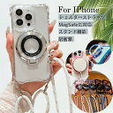 「MagSafeに対応」iPhone16 ケース iPhone16Pro ケース iPhone15 ケース iPhone13 ケース iPhone11ケース かわいい 韓国 おしゃれ 15Pro 14Pro 13Pro 12Pro スマホショルダー 肩掛け 斜め掛け 首掛け おしゃれ 可愛い クリア アイフォン スマホカバー iPhone16 ケース