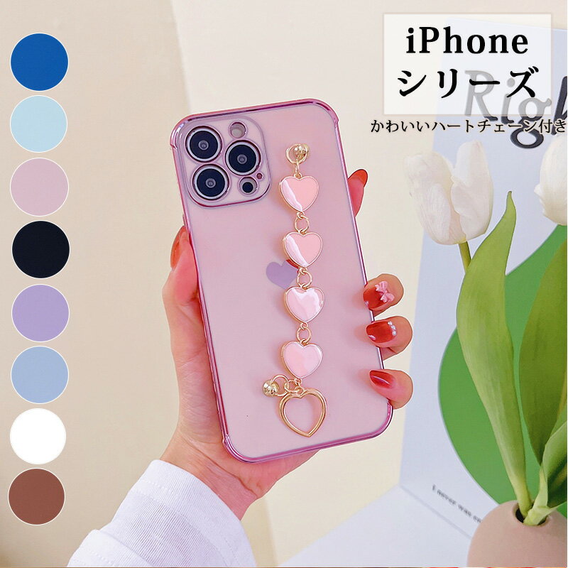 Rakuten - iPhone17 ケース ソフト 薄型 iPhone15 16 14 Plus スリム ケース iPhone 16 15 14 13 12 11 Pro チェーン付き ハート柄 ベルト付き iPhone13 12 Mini カバー iPhone13 12 11 Pro Max 17Air 携帯ケース iPhone16 17Proスマホケース カメラ保護 落下防止 シンプル ハート