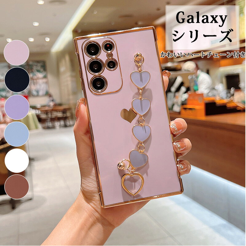 Rakuten - Galaxy A53 5G ケース 落下防止チェーン付き Galaxy S22 Ultra 5G ケース Galaxy A52 S22 5G スマホケース ソフト素材 Galaxy S21 Ultra 5G ケース ハートチェーン付きケース 可愛い Galaxy S21+ 5G ケース ファッション 背面カバー ストラップホール 落下防止ベルト ケース