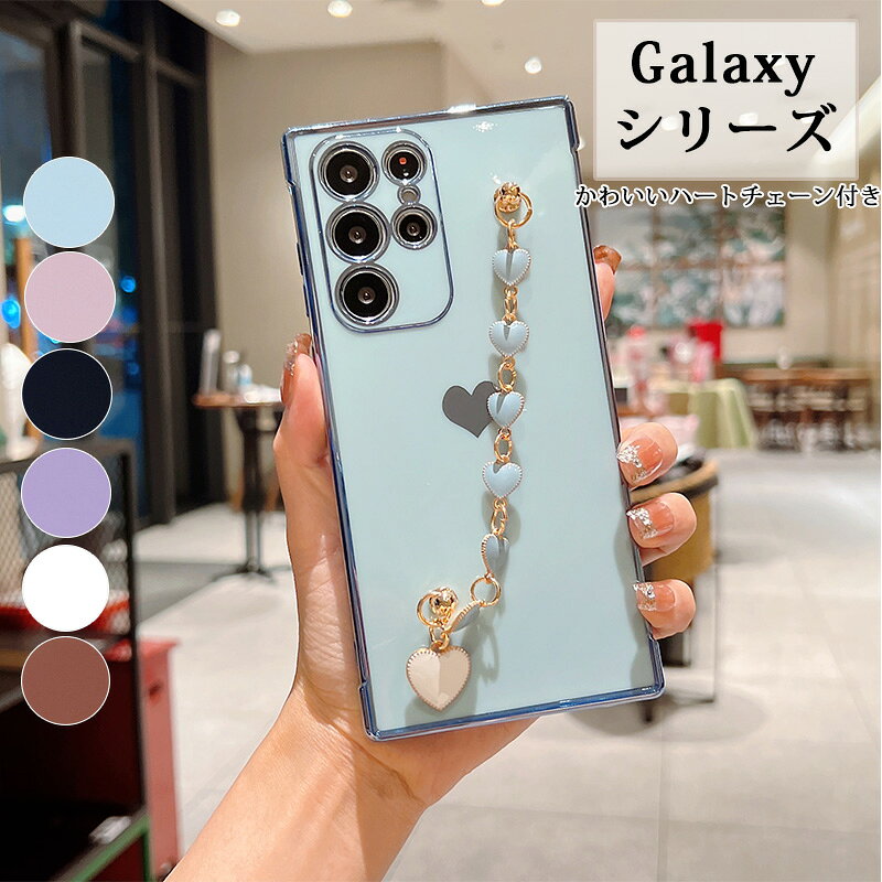 Rakuten - Galaxy A53 5G ケース Galaxy A52 5G ケース ハート柄 落下防止チェーン付き Galaxy S22 5G ケース Galaxy S22 Ultra 5G ケース Galaxy S21 5G ケース Galaxy S21+ 5G ケース Galaxy S21 Ultra 5G ケース 可愛い オシャレ チェーン付き ベルト付き ソフト スマホケース
