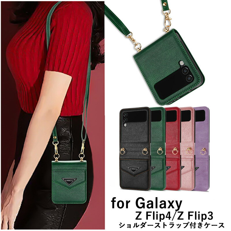 Rakuten - Galaxy Z Flip4 5G ケース 縄掛け Galaxy Z Flip3 5G 背面カバー 肩掛け 首かけ 斜めがけ ショルダー ストラップ付き ZFlip4 Z Flip7 5g 携帯カバー 財布型 カード収納 薄型 軽量 ギャラクシー ゼット フリップ4 ゼット フリップ3 スマホケース 耐衝撃 傷防止 全面保護